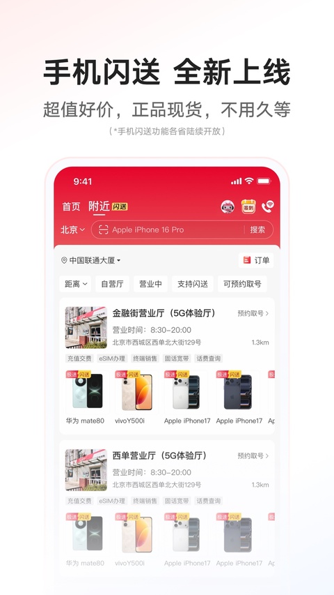 联通手机客户端app