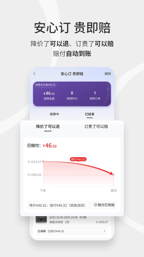 汉庭酒店app官方版