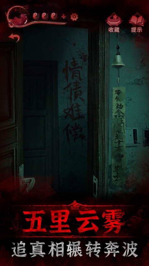纸嫁衣3鸳鸯债最新版
