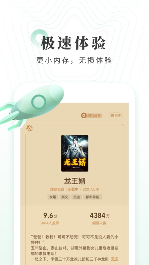 书旗小说极速版app