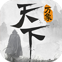 天下万象