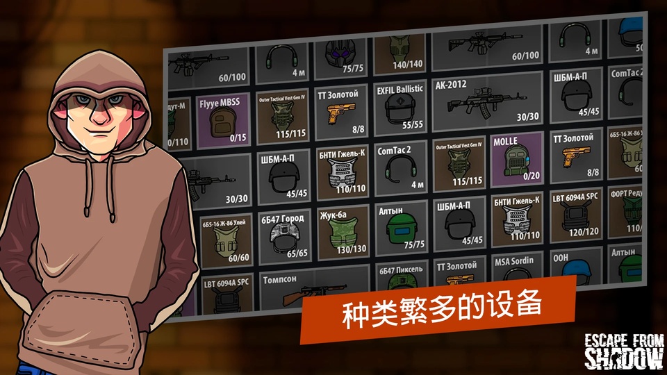 逃离暗影最新版本