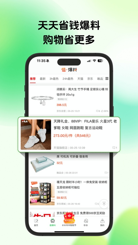 返利网app