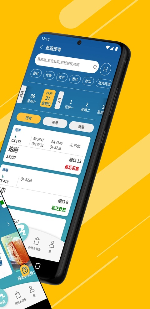 My HKG app(香港国际机场)