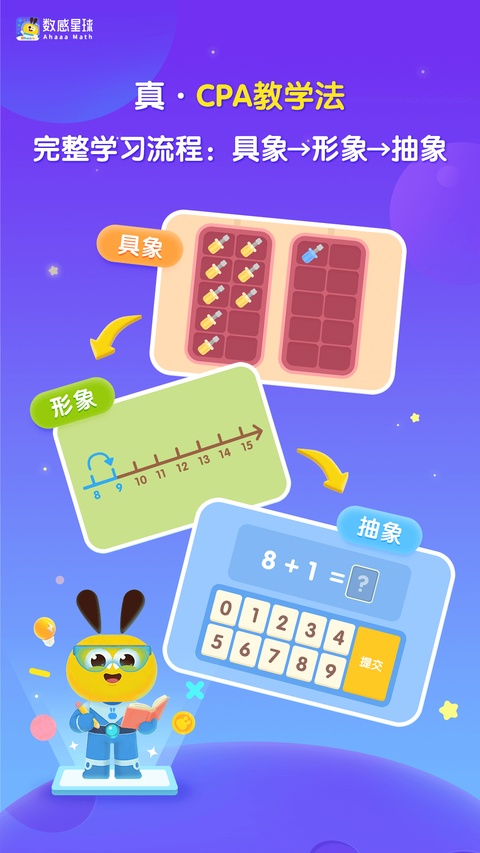 数感星球app(ahaaa math)