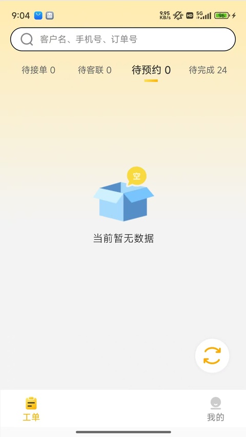 嗨回收师傅端app
