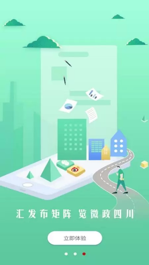 四川发布app