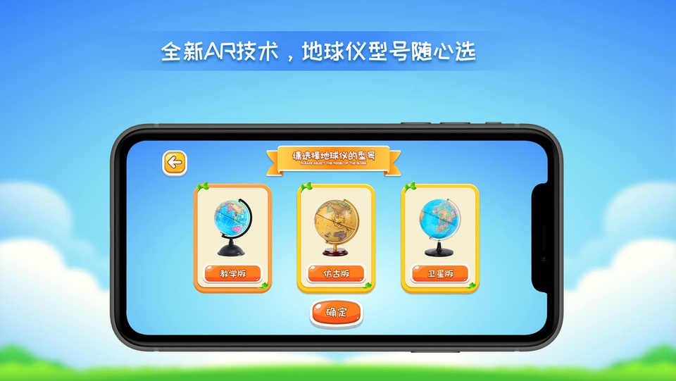 晟立ar地球仪官方版