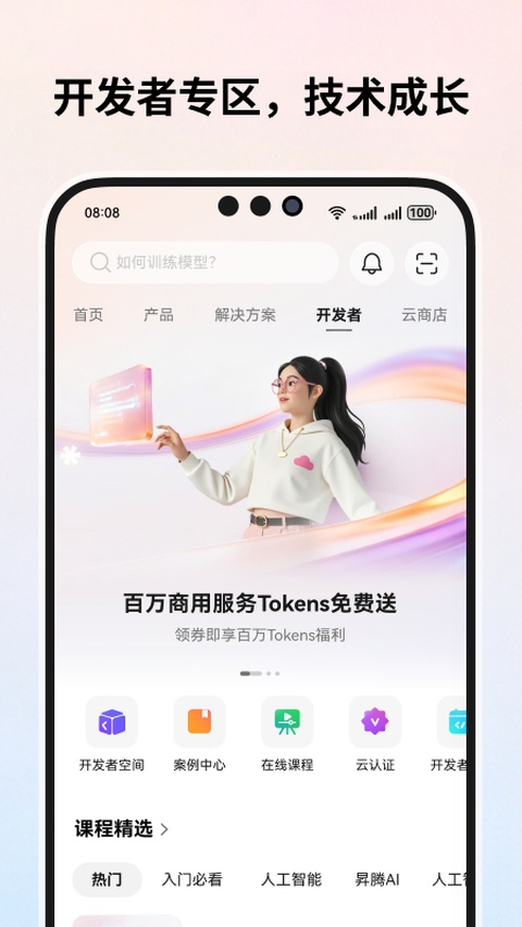 华为云app