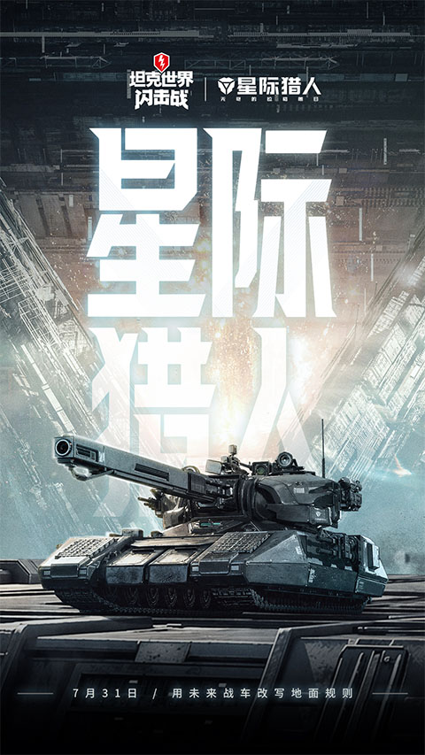 坦克世界闪击战vivo版