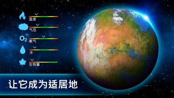 太空殖民地手游中文版