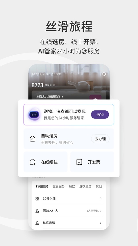 汉庭酒店app官方版