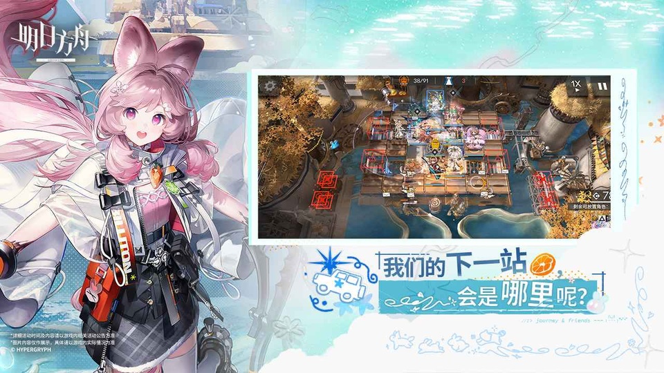 明日方舟手游