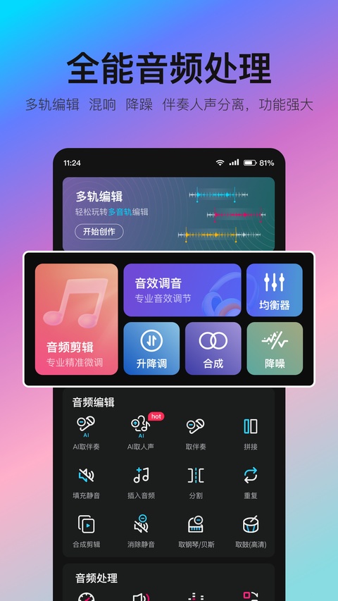 音编美声软件
