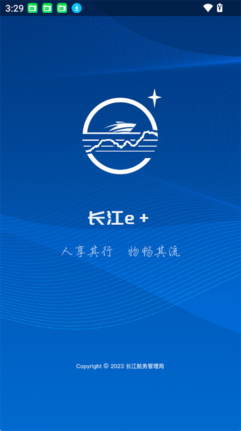 长江e+app
