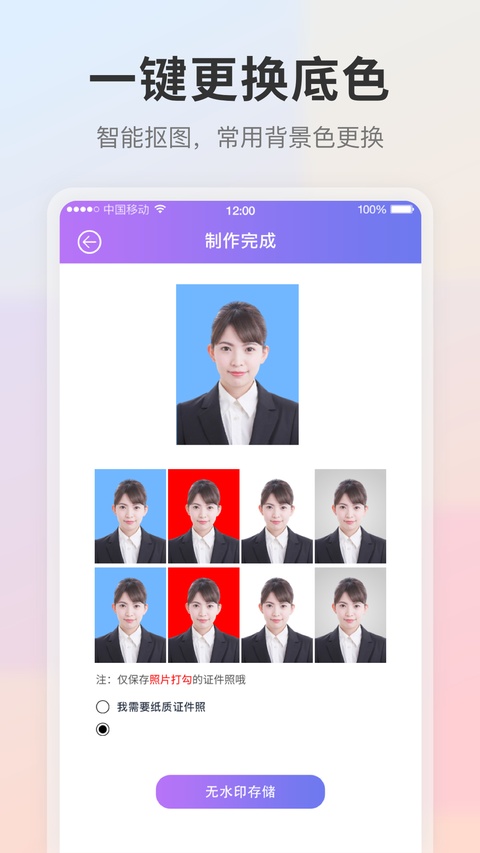 证件照app