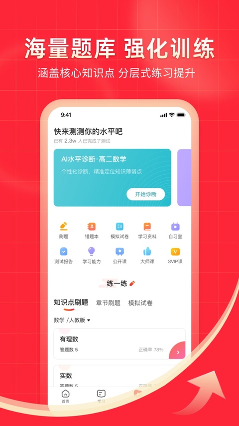 掌门1对1辅导官方版