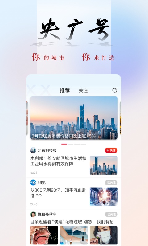 央广新闻app