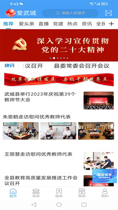 爱武城最新版本app
