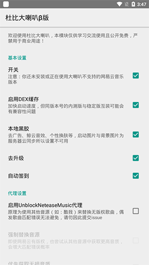 杜比大喇叭β版