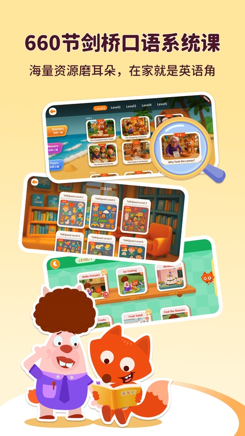 小狐狸ABC app