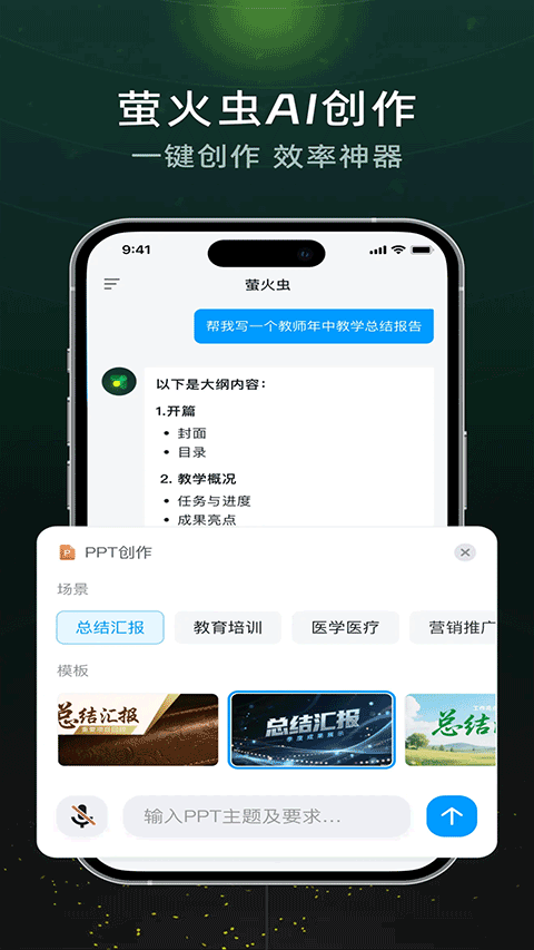 超星萤火虫app