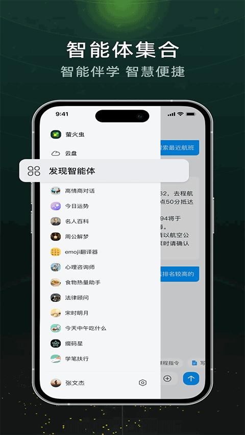 超星萤火虫app