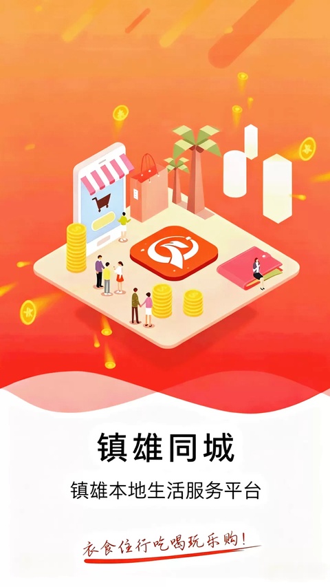 镇雄同城app