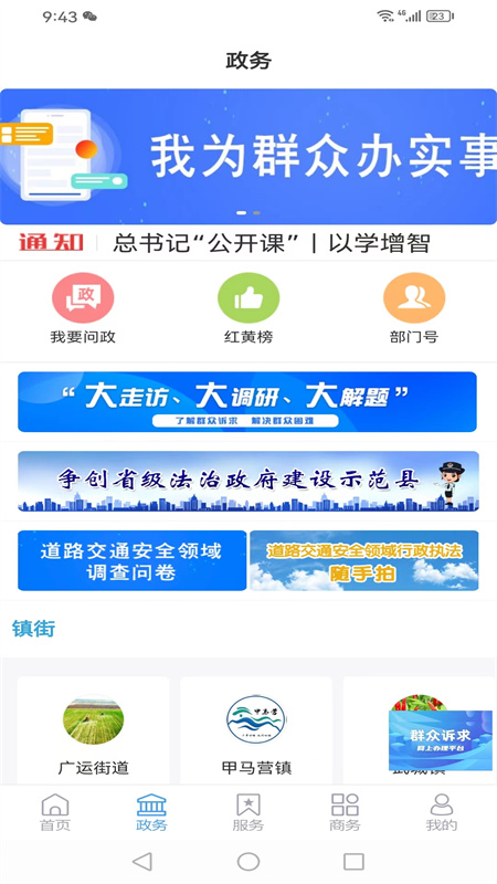爱武城最新版本app