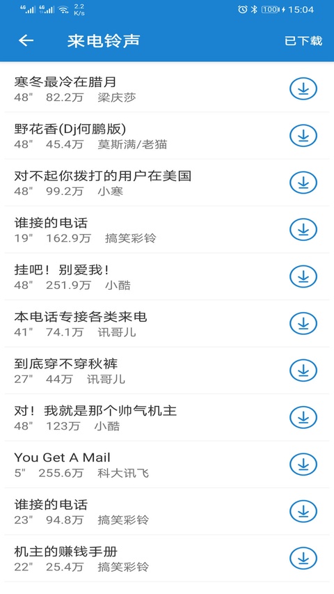 手机铃声下载大全app