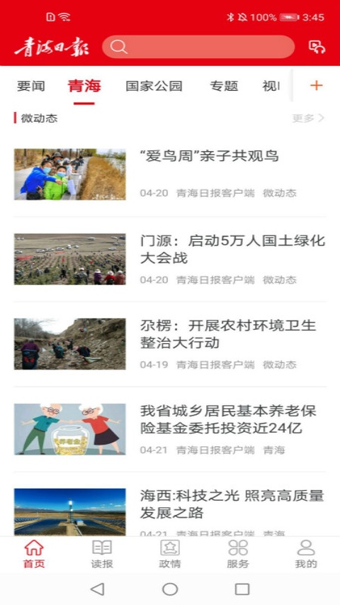 青海观察官方版