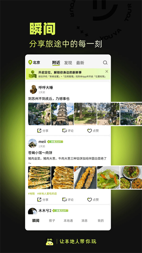 游鸭app