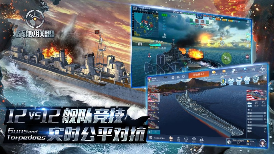 战舰联盟手游官方正版