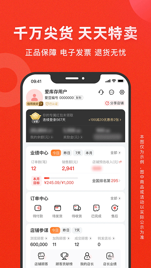 爱库存商城app最新版本