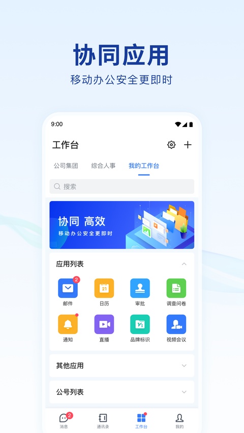 蓝信APP