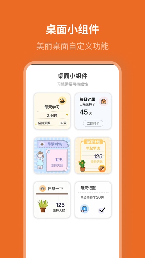 自律计划app