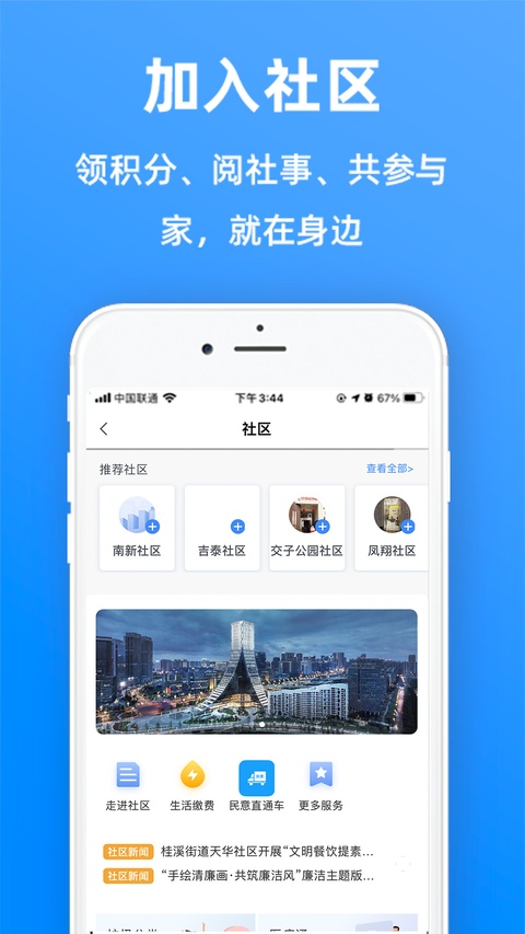天府市民云app