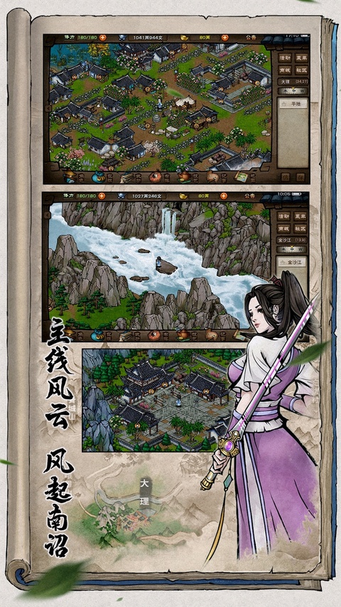 烟雨江湖vivo版