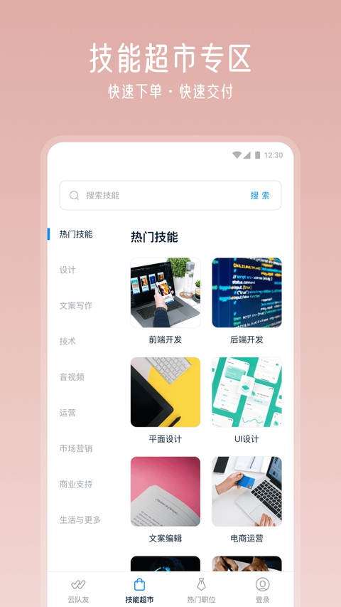 云队友app官方版