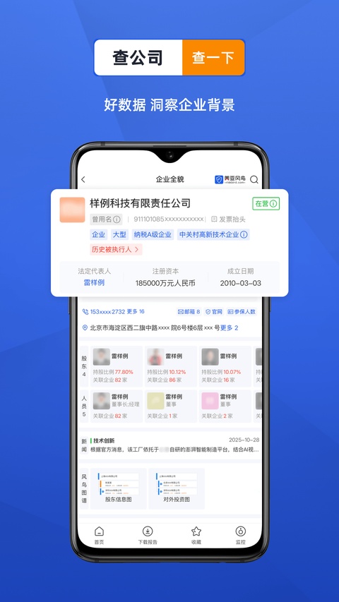 风鸟企业查询app