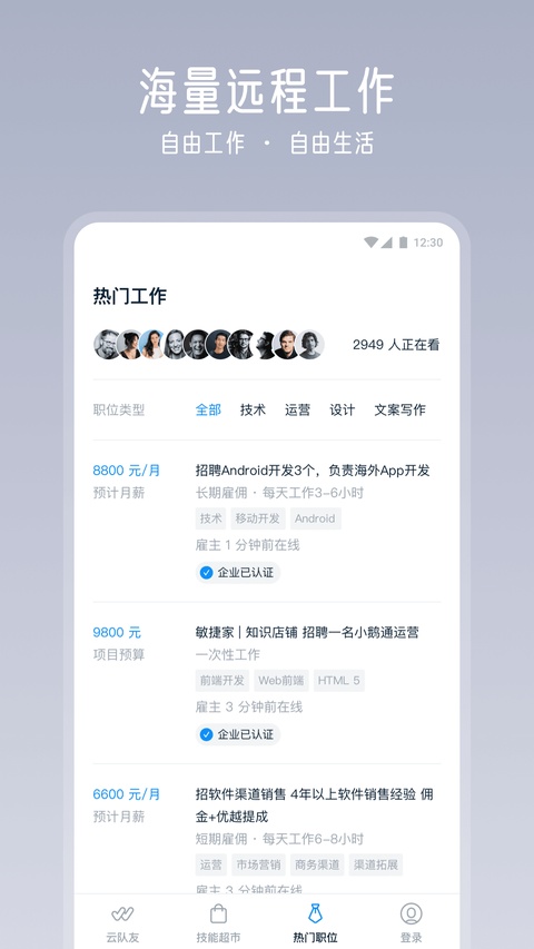 云队友app官方版