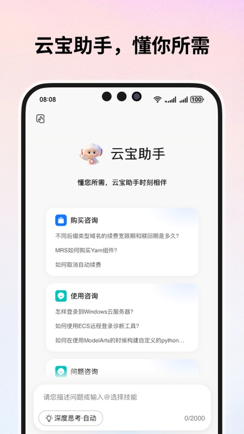 华为云app