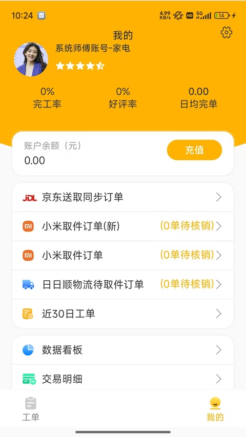 嗨回收师傅端app