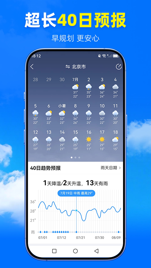 王牌天气app