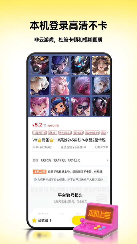 租八戒租号app