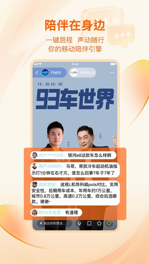 浙江交通之声北高峰app