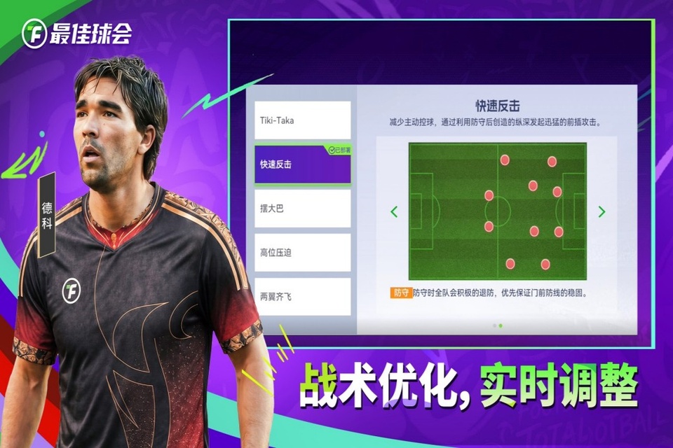 最佳球会小米版