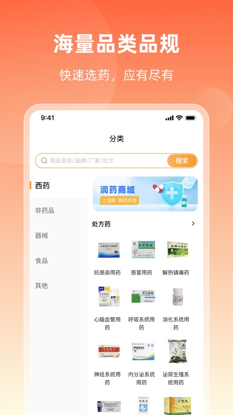 润药商城app
