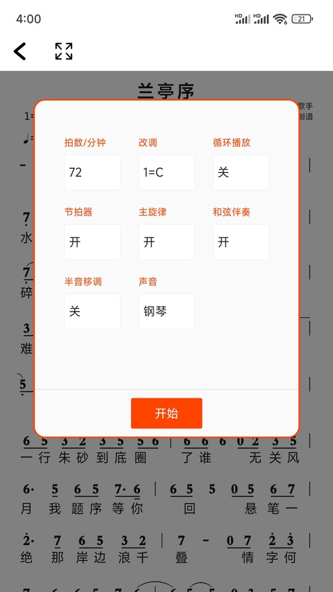 简谱软件手机版