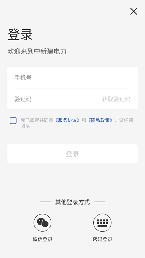 中新建电力app